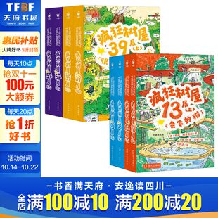 安迪·格里菲斯 新华文轩 全8册 正版 海天出版 第1 新华书店旗舰店文轩官网 疯狂树屋 社等 2辑 书籍 澳