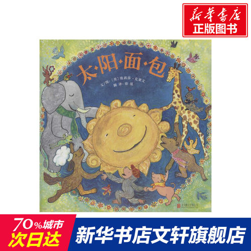 新华书店正版 绘本 文轩网