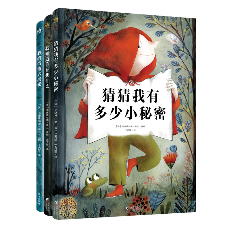 【新华文轩】法国纸艺童书作家克洛蒂尔德.佩兰立体书三部曲： 猜猜我有多少小秘密+我的情绪大揭秘+我知道你在想什么