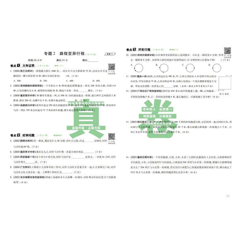 【新华文轩】2025小升初名校真题分类卷（适用）六年级语文数学英语 基础教育考试评价中心 正版书籍 新华书店旗舰店文轩官网