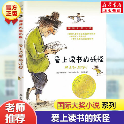 爱上读书的妖怪国际大奖小说升级