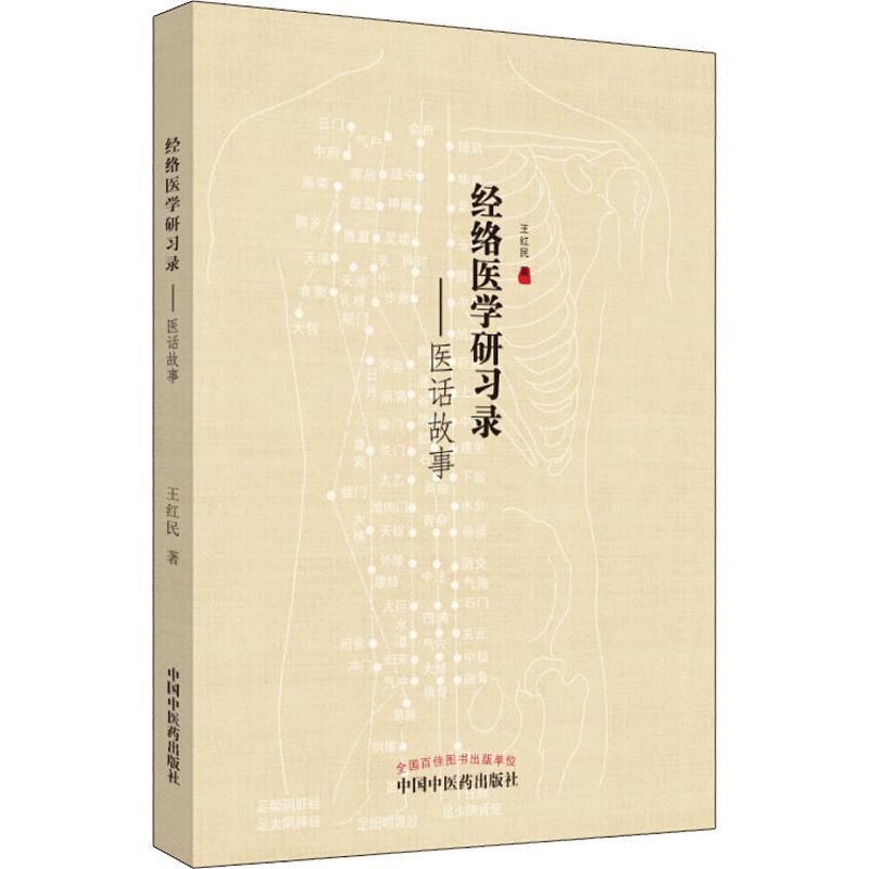 新华书店正版 中医各科 文轩网