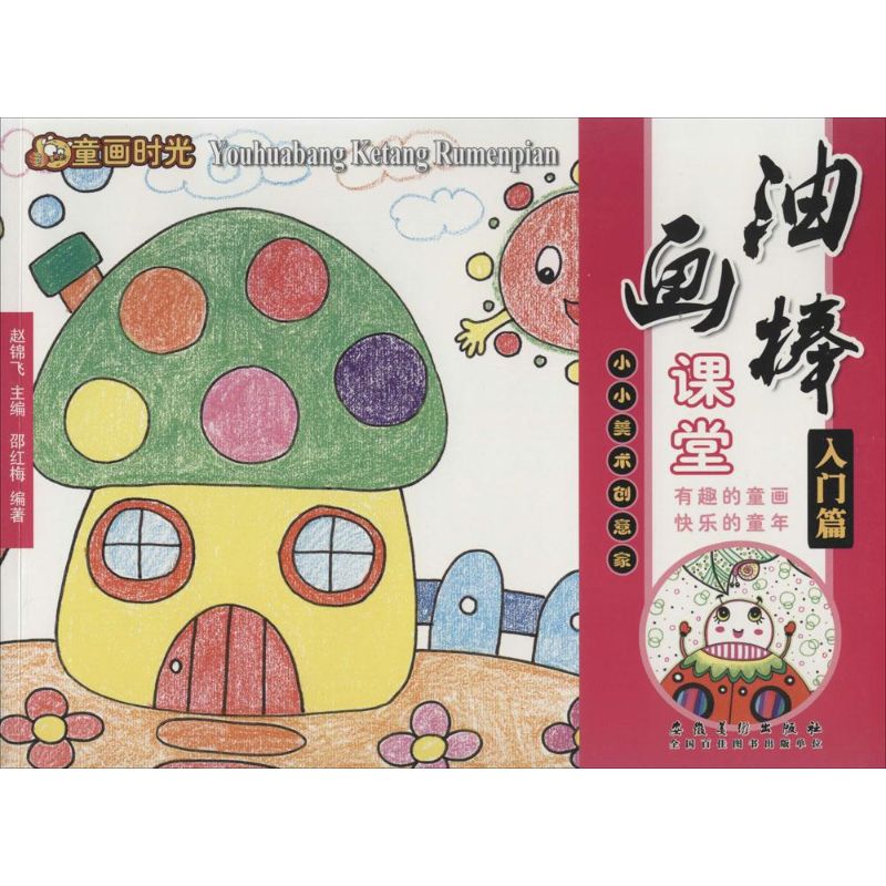 油画棒课堂 邵红梅 编著 著作 画画入门自学零基础教程书教材 绘画书籍手绘画册画集美术艺术 新华书店旗舰店官网正版图书籍