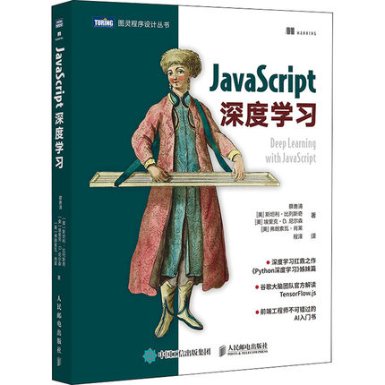 JavaScript深度学习 蔡善清 等 正版书籍 新华书店旗舰店文轩官网 人民邮电出版社