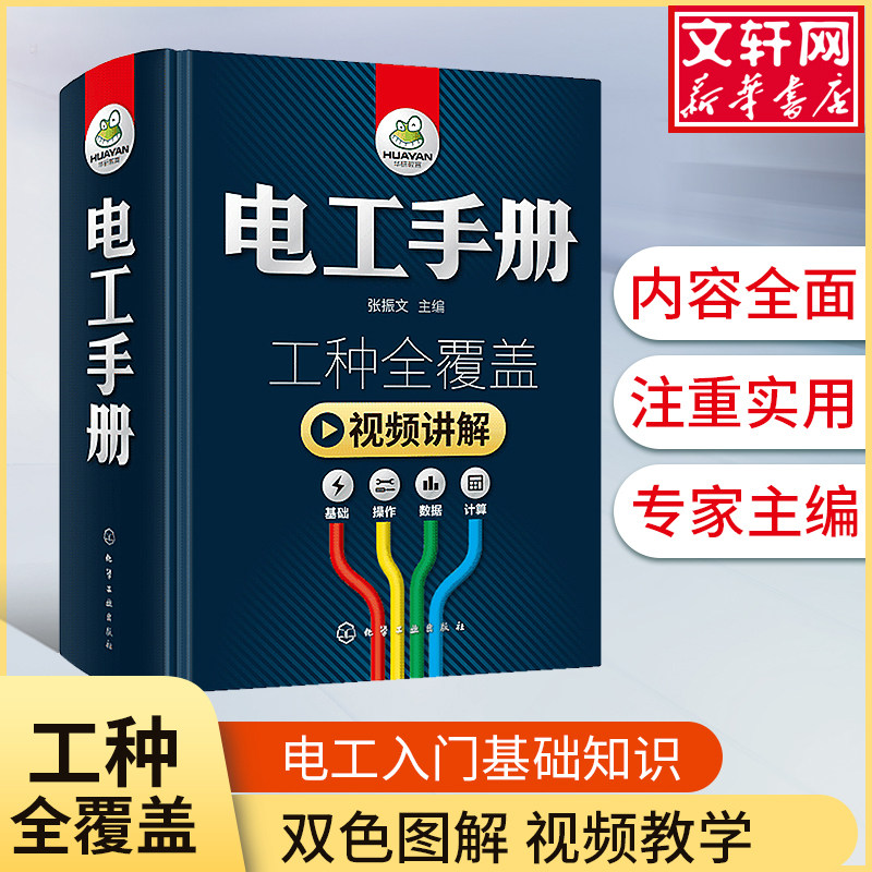 零基础电工手册电工初级入门自学基础知识教材plc编程教程变频器变压器电动机电气控制家装家电空调维修电路线路识图大全正版书籍
