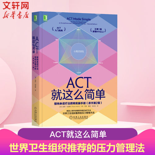 新华书店正版 心理学 文轩网