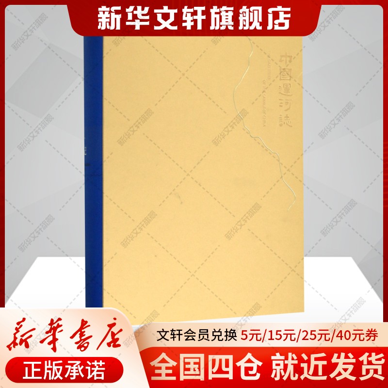 新华书店正版 中国历史 文轩网