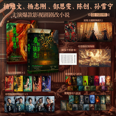 【印签丰富剧照赠品】唐朝诡事录小说之南下+西行共2册 魏风华著 杨旭文杨志刚主演同名热播影视剧剧改小说 侦探悬疑推理书籍正版