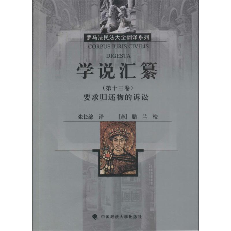 新华书店正版 法学理论 文轩网