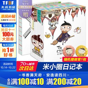 全套5册米小圈日记本图画本系列 笔记本小学生一二三年级课外书儿童文学励志成长读物 奇迹神秘追梦飞翔儿童校园卡通漫画故事