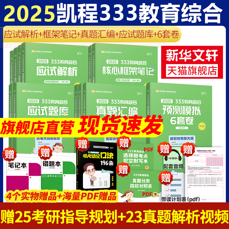 现货先发】2025考研333凯程教育学综合应试解析+题库真题汇编+框架笔记 凯程2024徐影教育学硕士 专硕教育学考研教材 搭lucky学姐 书籍/杂志/报纸 考研（新） 原图主图