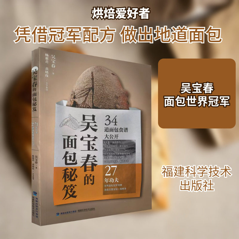 吴宝春的面包秘笈 烘焙书籍教程大全 西餐菜谱轻餐 西点烘焙书籍 面点书籍大全 烤箱食谱 新华书店正版书籍