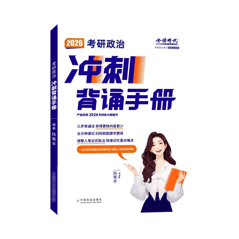 【新华正版】2026腿姐考研政治冲刺预测4套卷陆寓丰 陆寓丰 正版书籍 新华书店旗舰店文轩官网 国防工业出版社,书籍/杂志/报纸,考研（新）,淘宝优惠券,粉丝福利购,淘宝优惠卷