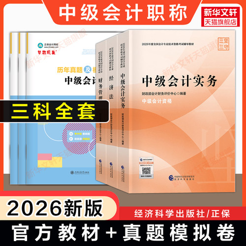 新华书店正版 经济考试 文轩网