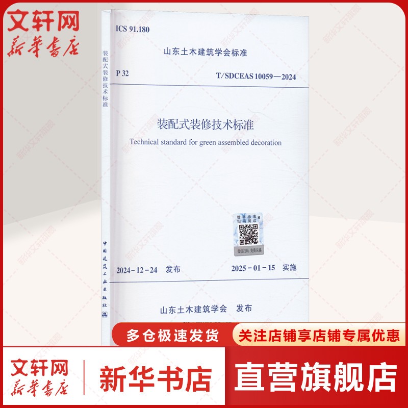 新华书店正版 建筑规范 文轩网