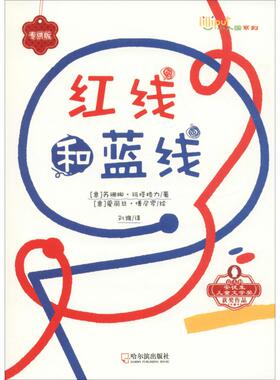 【新华文轩】红线和蓝线 (意)苏珊娜·玛塔格力(Susanna Mattiangeli) 正版书籍 新华书店旗舰店文轩官网 哈尔滨出版社