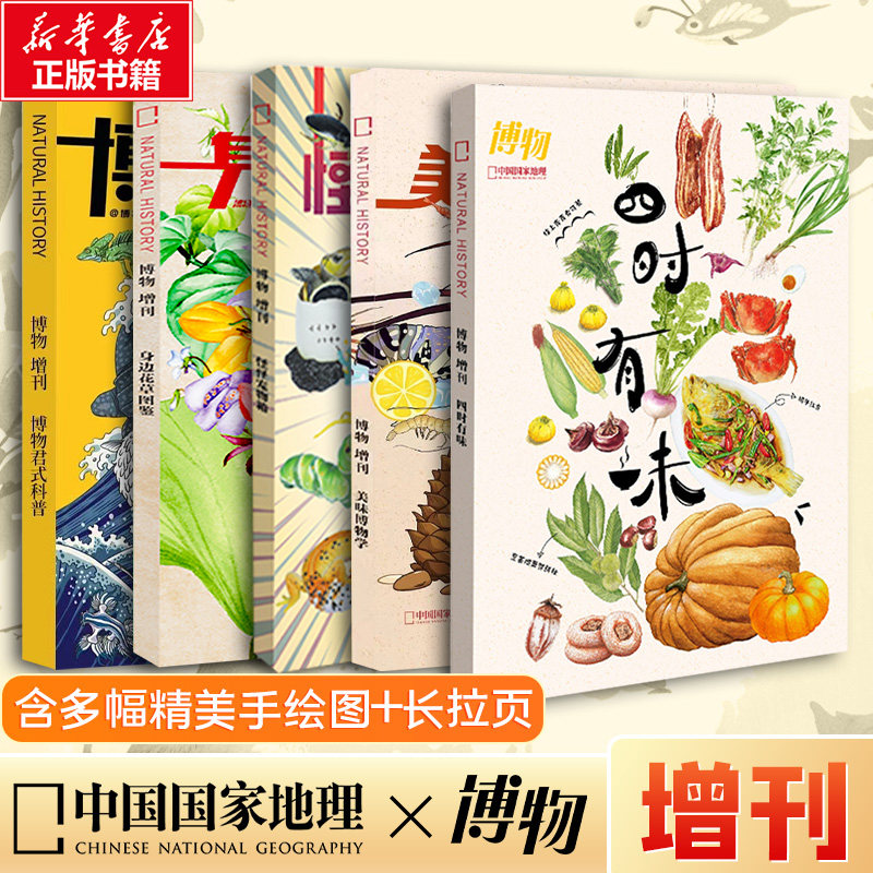博物杂志增刊身边花草图鉴四时有味美味博物学博物君式科普怪怪宠物箱博物杂志2025全年订阅青少年版儿童中小学生2024年过刊清仓