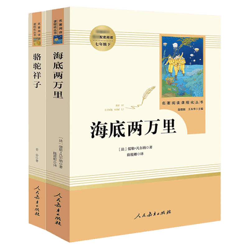 骆驼祥子和钢铁是怎样炼成的
