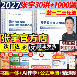 新华文轩 4四加八套卷26三十讲历年真题大全解数学一二三高数18讲线代9讲概率论 张宇2027考研数学基础30讲题源1000题强化36讲8
