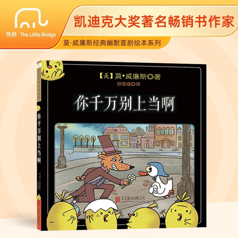 新华书店正版 绘本 文轩网