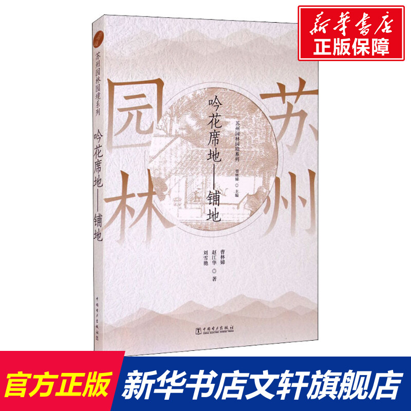 新华书店正版 园林艺术 文轩网