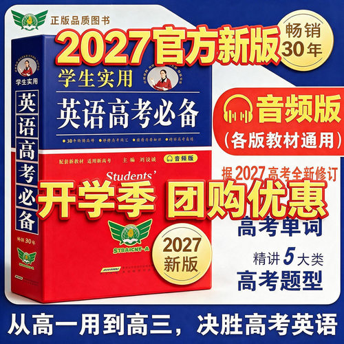开学季新学期必备学生实用英语