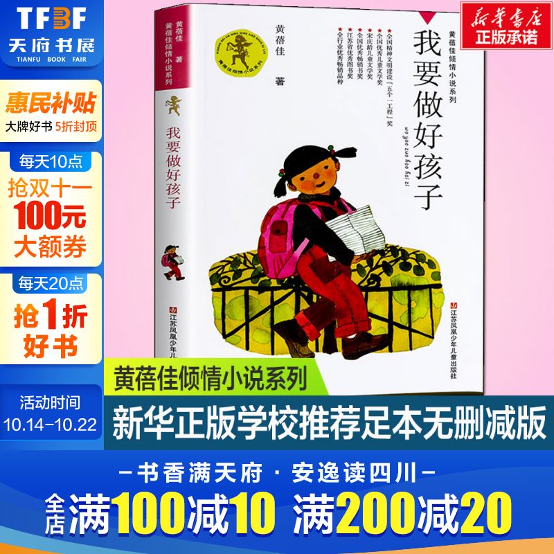 我要做好孩子四年级正版黄蓓佳