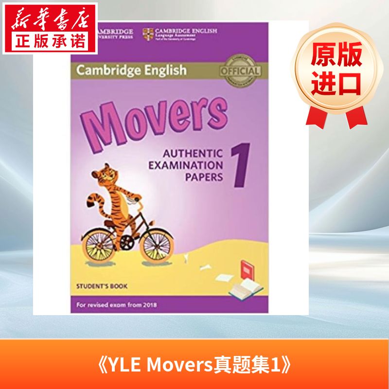 【新华文轩原版书】YLE 真题集1 Movers 剑桥少儿英语YLE 真题集英语雅思考试备考试卷练习重点句型读写听力口语训练图片