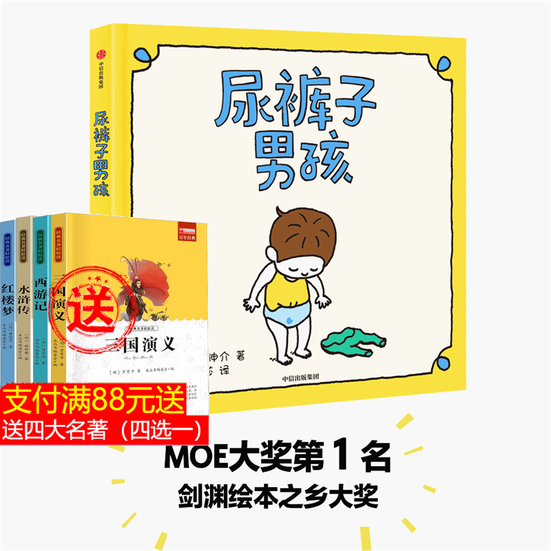 正版包邮 尿裤子男孩吉竹伸介新书0-3-6岁漫画书这是苹果吗也许是吧