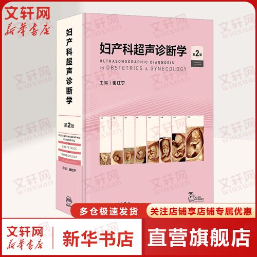 新华书店正版 妇产科 文轩网