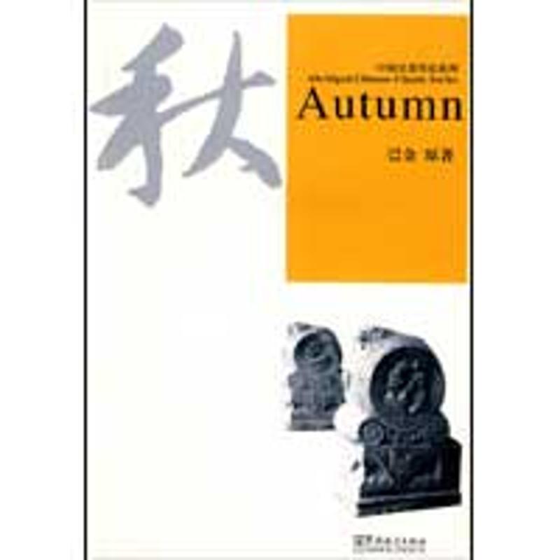 【新华文轩】秋施光亨，卢晓逸改写，注解正版书籍小说畅销书新华书店旗舰店文轩官网华语教学出版社