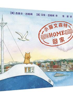 【新华文轩】小猫文森特回家 (美)杰西卡·巴格利(Jessixa Bagley),(美)艾伦·巴格利(Aaron Bagley)