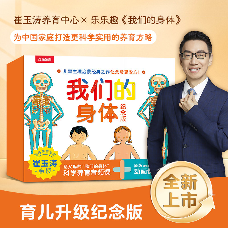 我们的身体纪念版礼盒儿童绘本