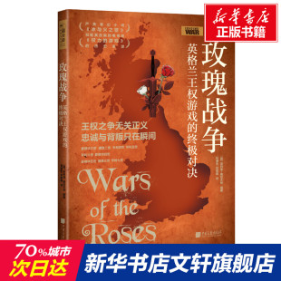 中国画报出版 终极对决 社 正版 新华书店旗舰店文轩官网 玫瑰战争 书籍 英格兰王权游戏