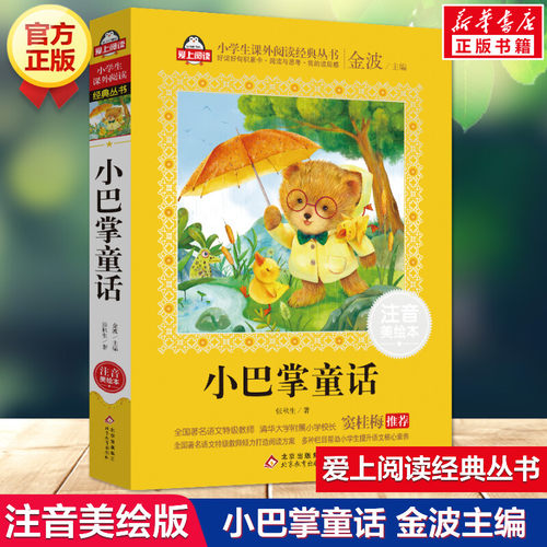 新华书店正版 少儿中外注音名著 文轩网