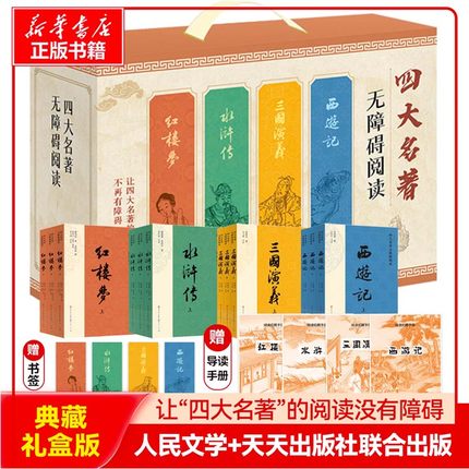 四大名著原著正版完整无删减全套12册礼盒青少年版初中学生版西游记水浒传红楼梦三国演义小学生版五六年级课外必阅读书籍儿童文学