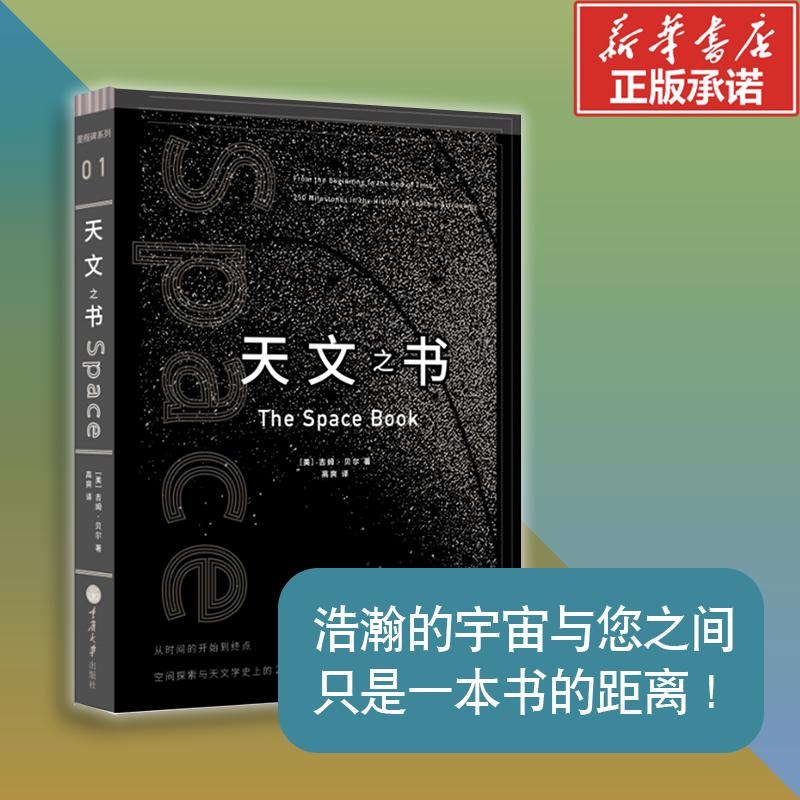 天文之书自然哲学原理科普读物宇宙知识天文之书物理科普书科学世界天文知识书籍物理百科科普读物太空探索里程碑系列