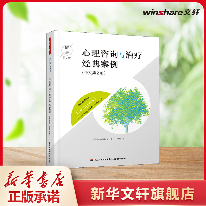 新华书店正版 心理学 文轩网