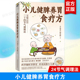 养生育儿书 羊爸爸棉花糖为中国家长定制 50篇实用调养方法50余个养生食谱 书籍 小儿健脾养胃食疗方 正版 家庭保健养生养生指南