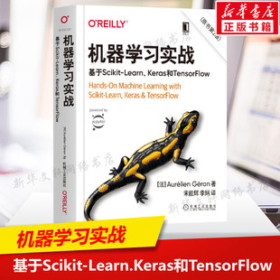 Python正版 GAN神经网络 原书第2版 机器学习实战 书籍 Learn.Keras和TensorFlow 蜥蜴书 深度学习 基于Scikit