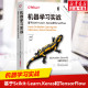 蜥蜴书 基于Scikit Learn.Keras和TensorFlow Python正版 深度学习 机器学习实战 书籍 原书第2版 GAN神经网络