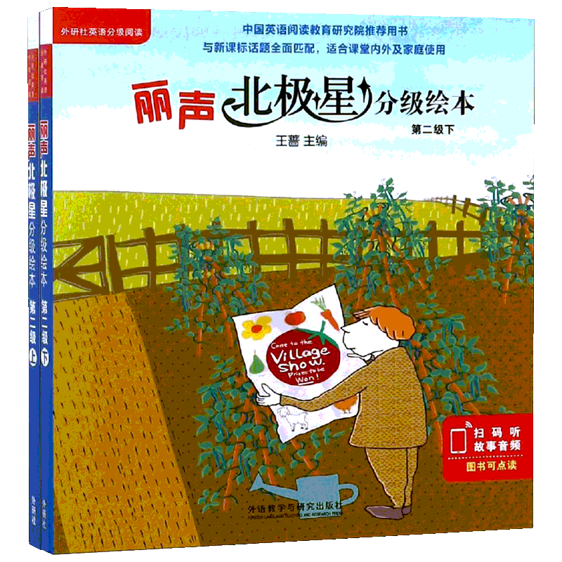 【新华文轩】丽声北极星分级绘本 第2级 上下册 (英)简·兰福德(Jane Langford) 正版书籍 新华书店旗舰店文轩官网