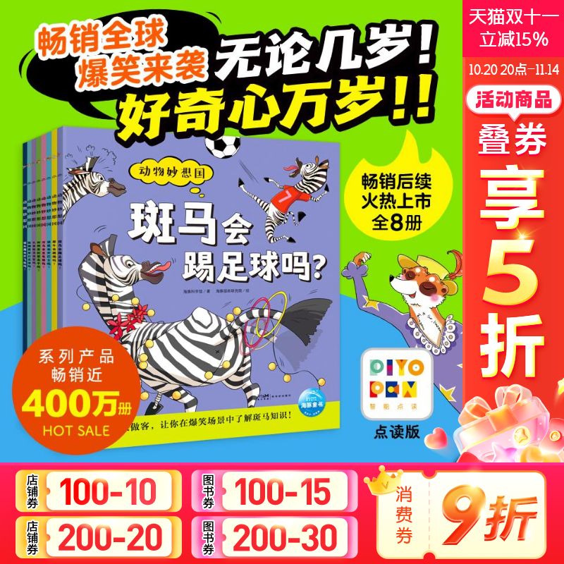 动物妙想国第3辑点读版全8册