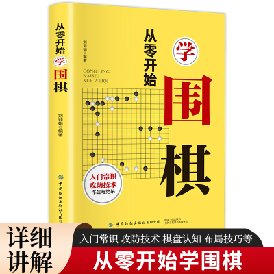 从零开始学围棋棋谱基本知识