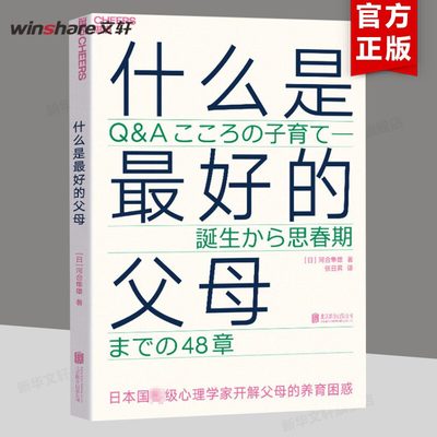 什么最好父母爱哭鬼河合育儿