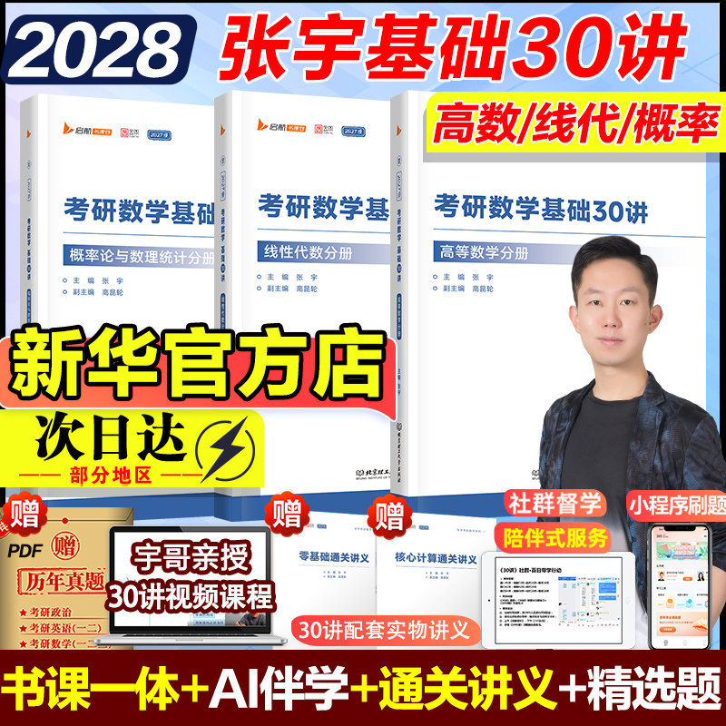 张宇考研数学30讲+1000题图片