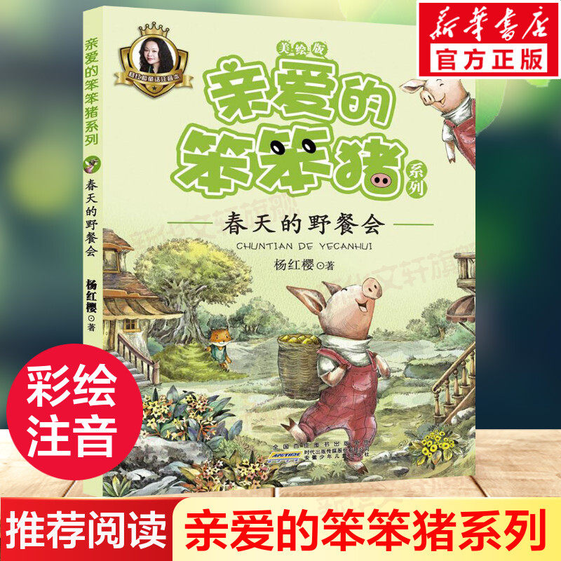 新华书店正版 注音读物 文轩网