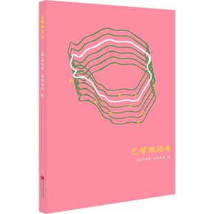 正版 巴黎赋格曲 书籍 新华书店旗舰店文轩官网 社 中国画报出版 新华文轩