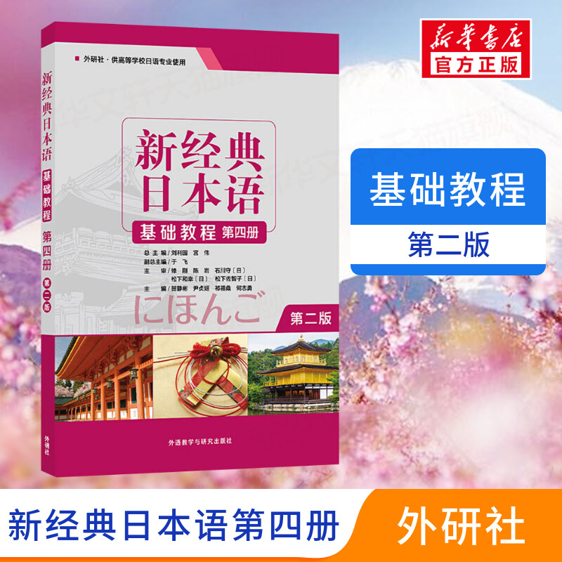 新华书店正版 外语-日语 文轩网