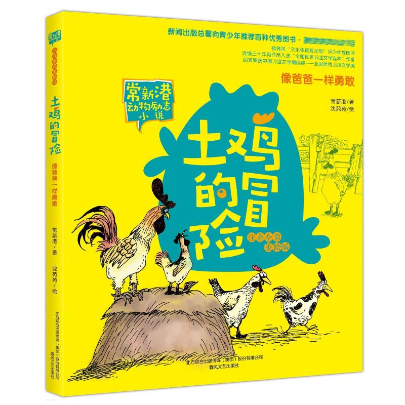 新华书店正版 注音读物 文轩网